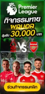 กิจกรรมทายผลมวย